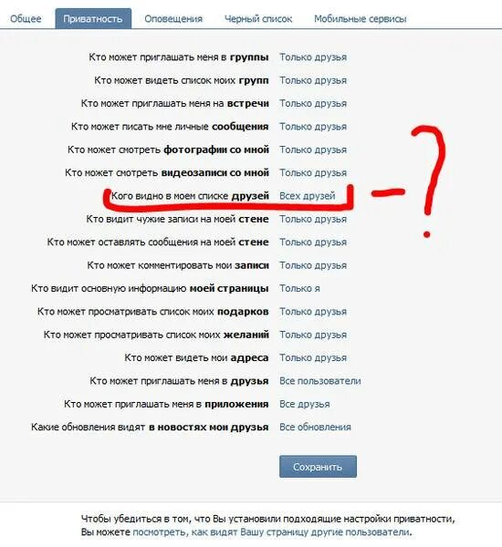 Зачем вк. Как скрыть список моих друзей. Как сделать чтобы не видели друзей в ВК. Как скрыть все фотографии в ВК от 1 человека. Как сделать так чтобы моих друзей в ВК не было видно.