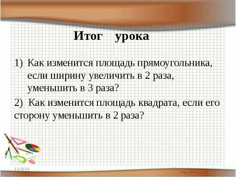 Если от квадрата отрезать прямоугольники. Прямоугольник разбитый на квадратные сантиметры. Запах муки. Ширина прямоугольника 23 см. Если длину прямоугольника уменьшить.