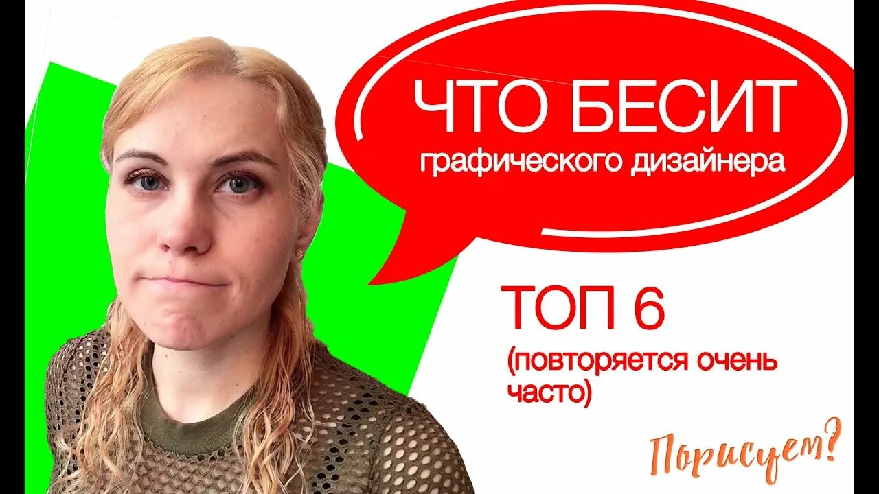 Обсудим комментарии. Что раздражает дизайнеров. Что бесит ютуб. Что бесит дизайнеров рекламы. Не бесите дизайнера.