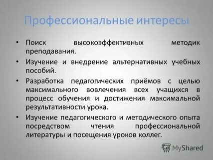 Какие интересы в учебе