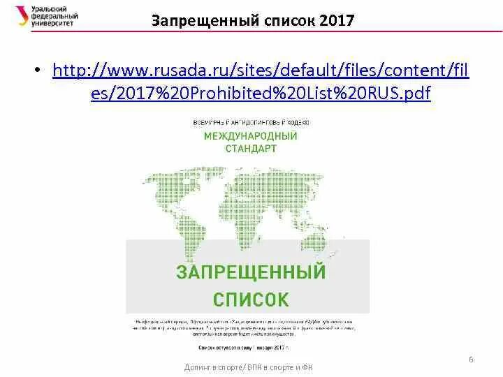 Русада запрещенный список 2025. Запрещенный список русада. запрещенные методы русада. запрещенный список 2025. запрещенный список русада 2025.