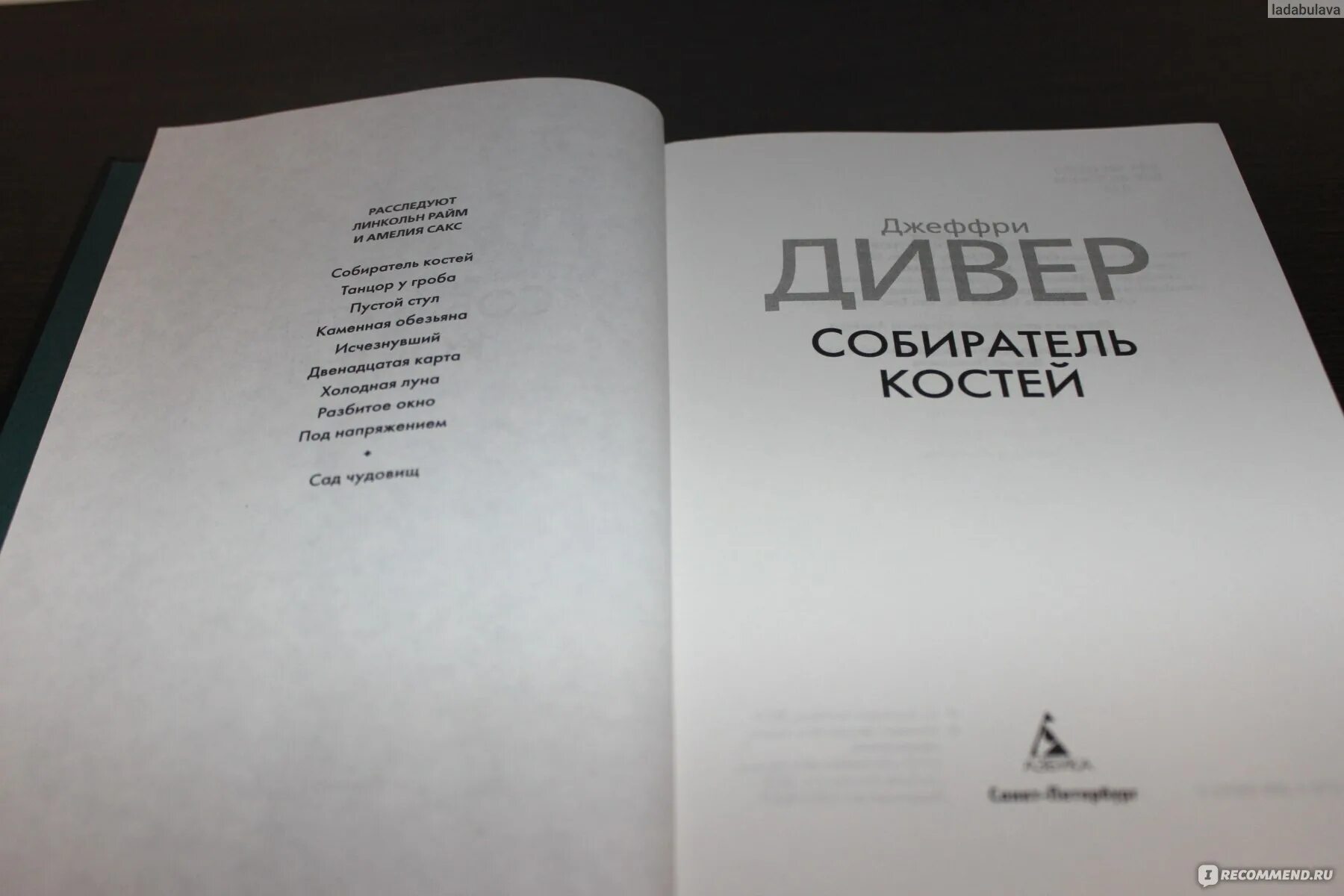 Слушать аудиокнигу джеффри дивер. Джеффри Дивер сочинения. Джеффри Дивер Азбука. Комната смерти. Дж.Дивер Азбука.