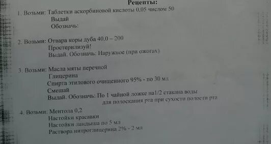 Перевести рецепты на латинский. Отвар на латинском в рецепте. Настой на латинском в рецепте. Отвар на латыни в рецепте. Выписать рецепт отвар коры дуба.