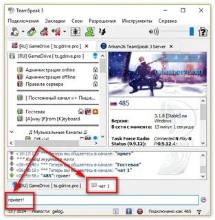 Спика чат