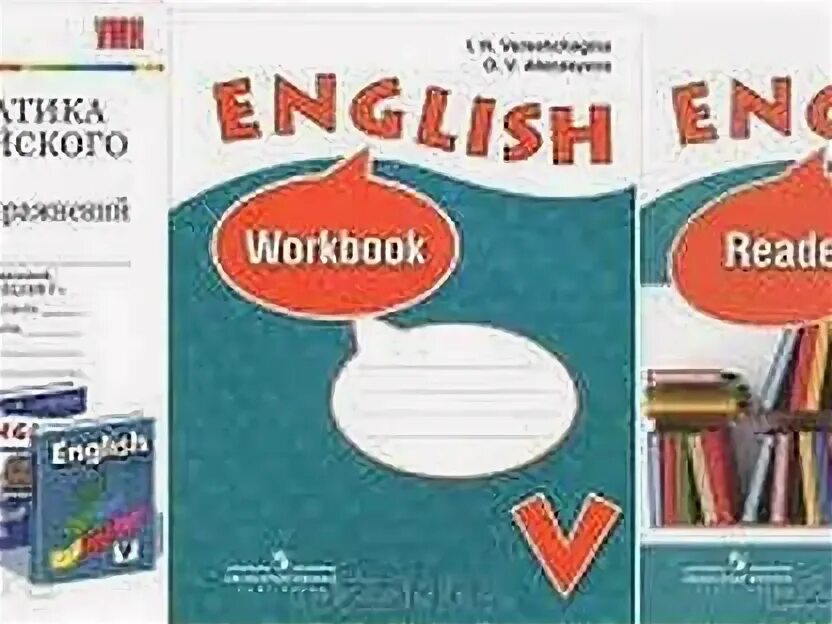 Рабочая тетрадь верещагина афанасьева английский 4 класс. Верещагина Афанасьева 5 класс английский Workbook. Английский язык 5 класс рабочая тетрадь Верещагина. Верещагина Афанасьева, English Workbook 5 класс. Верещагина 5 рабочая тетрадь.