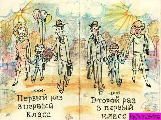 Мой 1 раз как это было. Юмор про первый класс. 1 раз 1 класс карикатура.