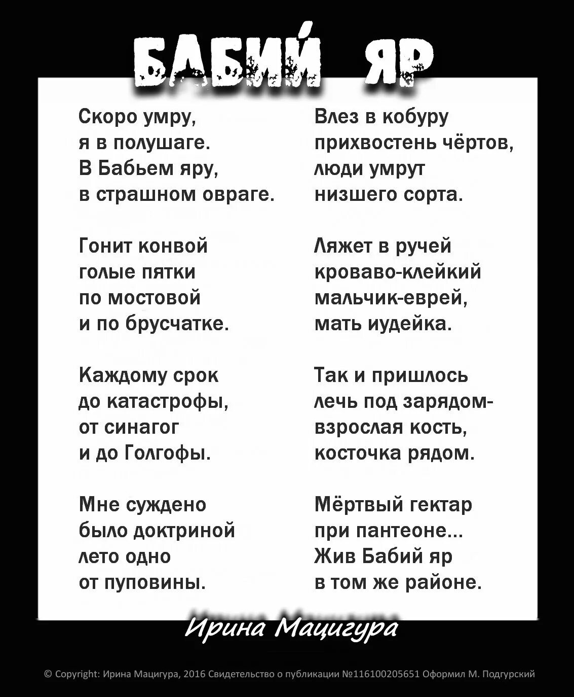 Бабий Яр стихотворение. Бабий Яр Евтушенко стих. Стихи о Бабьем Яре.