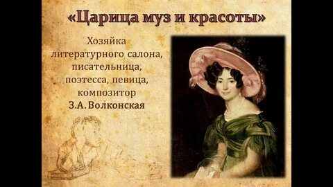 Царица муз и красоты