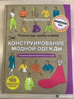 Полный курс шитья