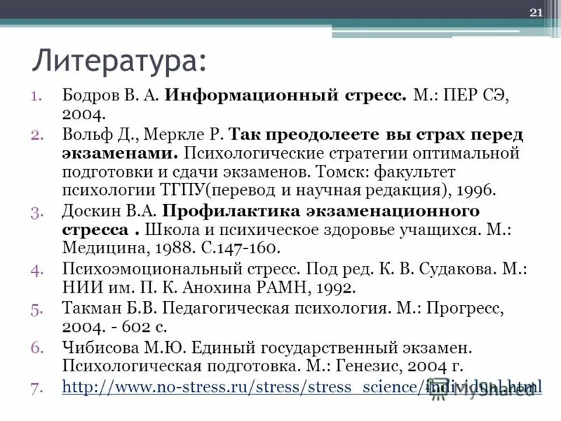 в а бодров психология. иерархия страхов пример. психологический стресс развитие и преодоление бодров. литература по теме стресс. психологические стрессовые реакции таблица.