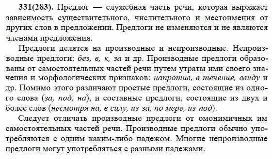 упражнения по русскому языку 7 класс. упражнение 331 по русскому языку 7 класс. гдз по русскому 7 пименова практика. русский язык 7 класс ладыженская 348 упражнение. упражнение 331 по русскому языку 7 класс.