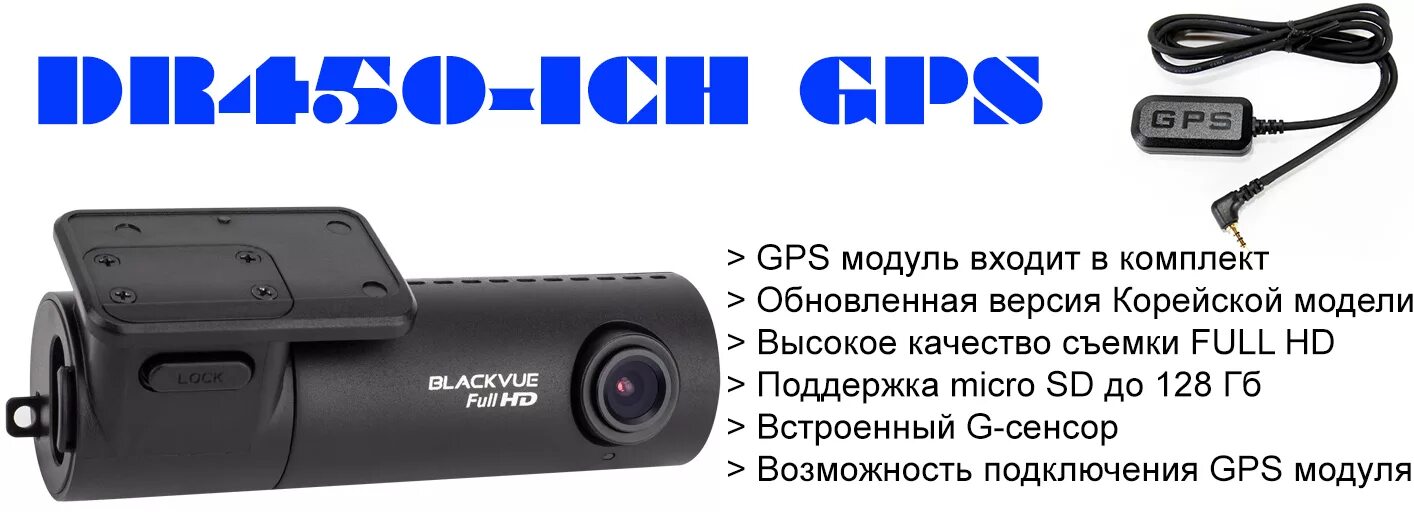 Видеорегистратор сбивается время и дата. Blackvue gps dr450-1ch. blackvue 850. gps модуль для видеорегистратора.