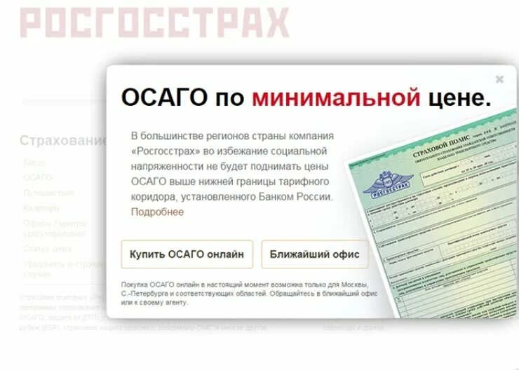 Росгосстрах вписать в страховку водителя. Страховка ОСАГО. Страховые компании ОСАГО. Оформление страховки. Страховой агент ОСАГО.