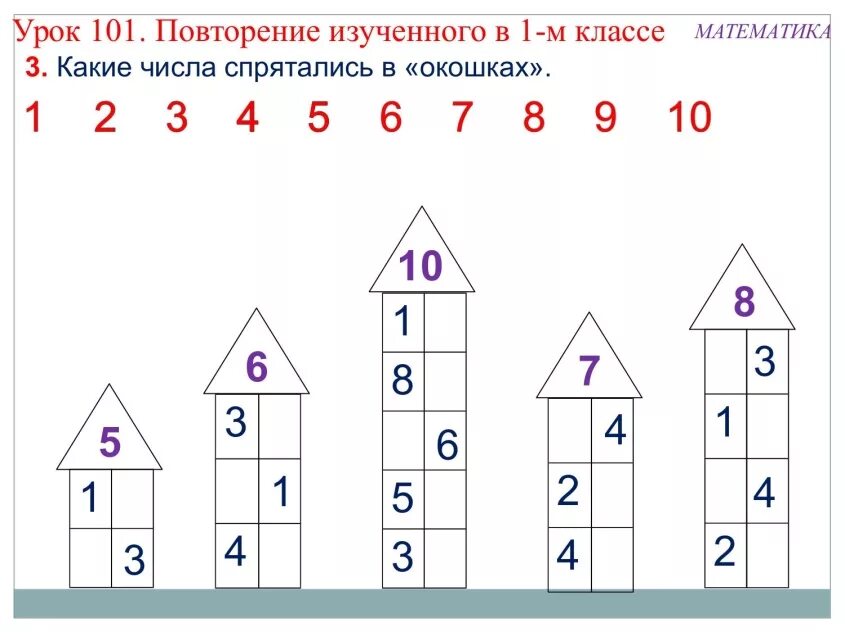 Занятие повторение математика. Задания для 1 класса начальная школа математика. Урок математике 1 класс задания по математике. Задания по математике 1 класс по математике 1икласс. Задания для первого класса математика.