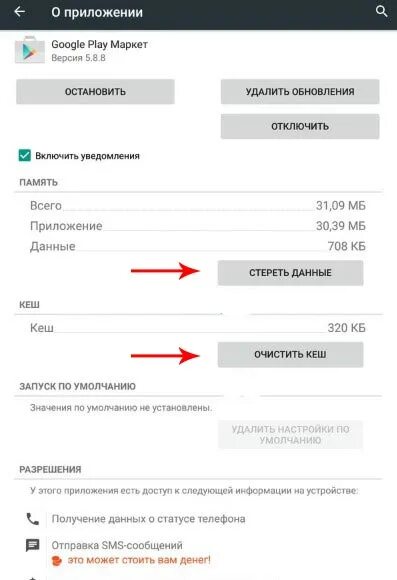 Почему не обновляются приложения гугл. Приложение Google остановлено. Приложение сервисы Google Play остановлено. Приложение плей Маркет приостановлено. Почему приложение плей Маркет остановлено.