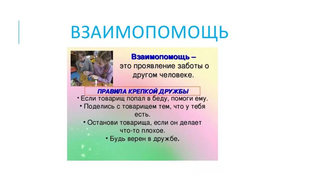 Слова взаимо. Взаимопомощь презентация. Примеры взаимо помощи. Понятие взаимопомощь. Взаимопомощь это определение.