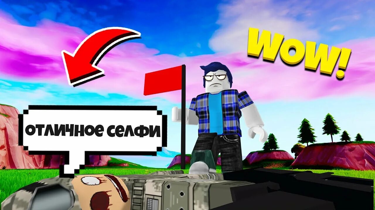 Поля битвы в роблокс. Блоки в роблокс. Красные против синих роблокс фото. Поля битвы в роблокс. Поля битвы в роблокс.