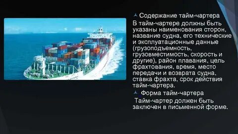 Фрахтование это простыми словами