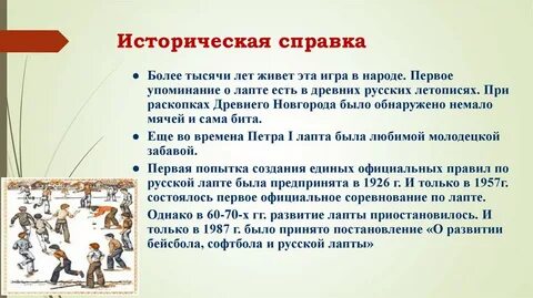 Значение слова лапта