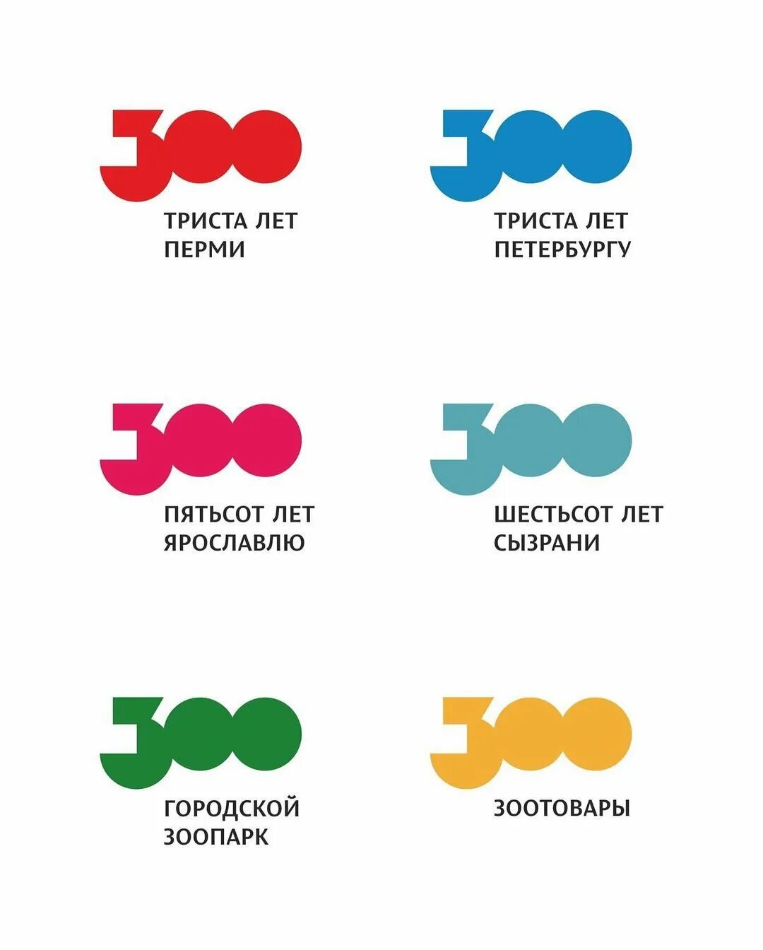 Почтовая марка омск. Напиши 300 лет. День города логотип. Триста лет перми логотип. Напиши 300 лет.
