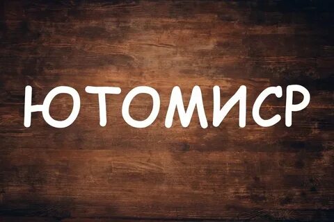 Все 10