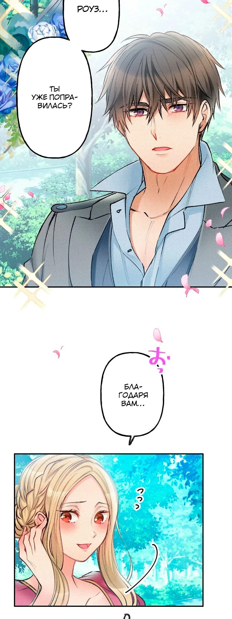 Манхва люсия новелла. Злодейка в пылу страсти. Вторая жизнь злодейки новелла. Quattro x chimi мангалиб. Озвучка манги пламя страсти.