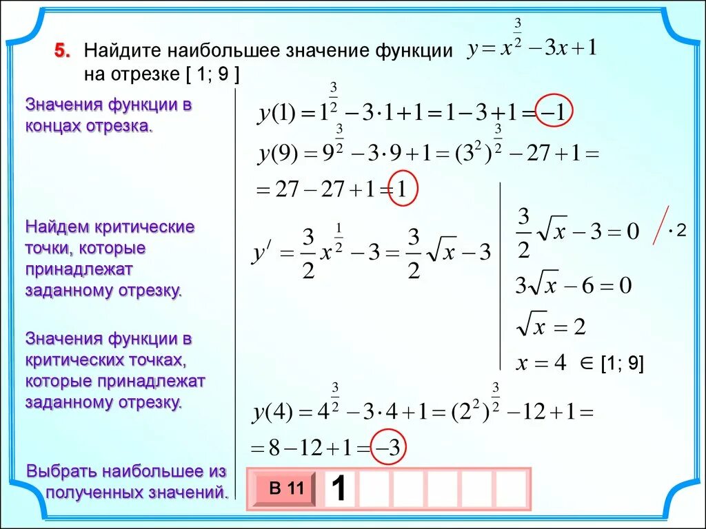 Y x2 25x на отрезке 1 10. Найти наибольшее значение функции на отрезке -1 2. Нахождение наибольшего и наименьшего значения функции на отрезке. Нахождение наибольшего значения функции на отрезке. Наибольшее значение функции на отрезке.