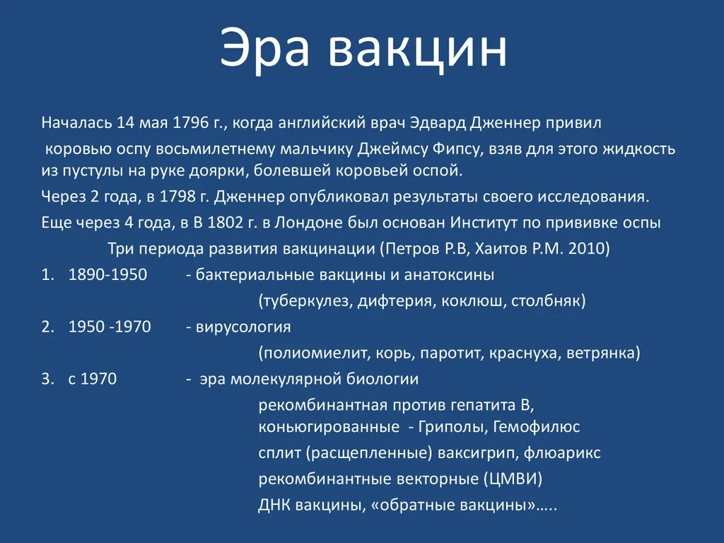 Развивающиеся вакцины. История развития вакцины. История изобретения вакцин. Краткая история вакцинации. Вакцинация история возникновения.