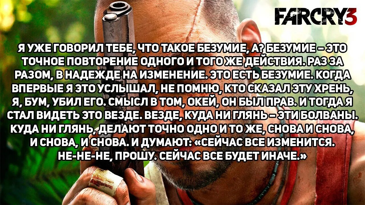 Что такое безумие текст