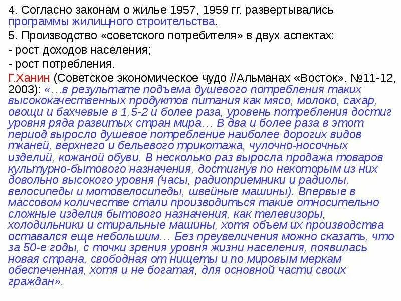 Какими были планы социального обеспечения советского. Какими были планы социального обеспечения советского народа. жилищный указ 1957 года. какими были планы социального обеспечения советского народа 1980. документ на получение социального обеспечения в ссср.