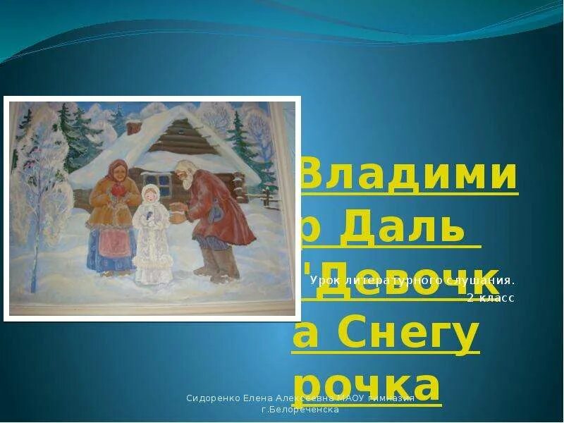 Сказка девочка снегурочка 3 класс. План девочка Снегурочка. Девочка Снегурочка в.даль план. План сказки девочка Снегурочка в.даль.