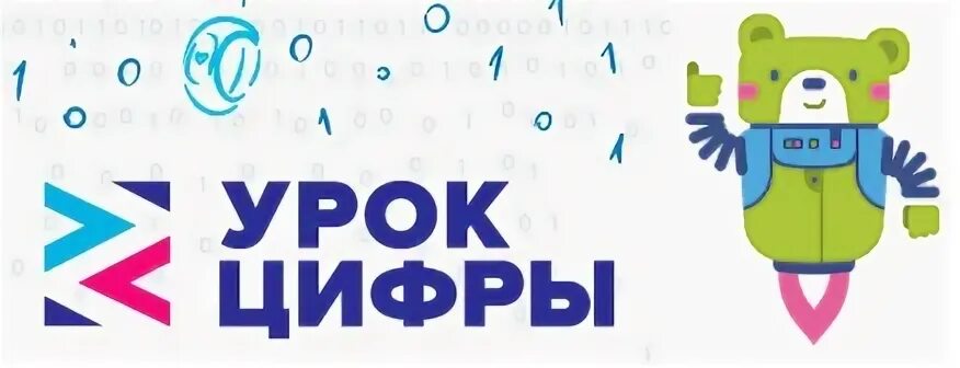 Логотип уроки. Урок цифры лого. Урок цифры РФ логотип. Урок цифры баннер.