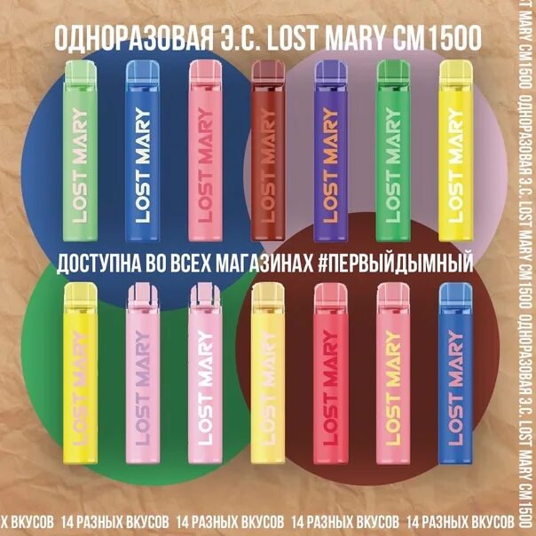 Lost Mary cm1500. Lost Mary 4000. Lost Mary 1500 затяжек. Lost mary индикатор