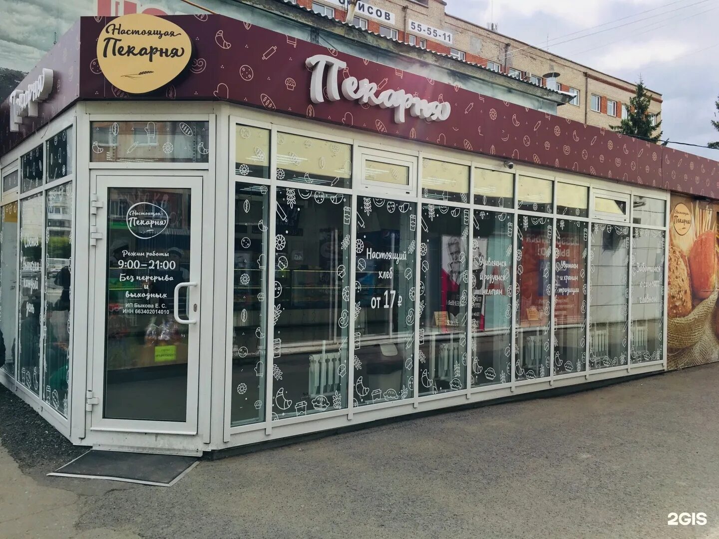 Пекарня настоящая пекарня. Настоящая пекарня улан удэ. Улица ворошилова 2 челябинск. Настоящая пекарня улан удэ. Пекарня настоящая пекарня.