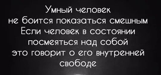 Кто по мнению рассказчика боится показаться смешным