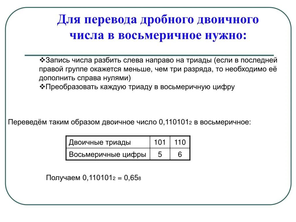 Перевод в бинарное число. Запись дробных чисел в двоичной системе. перевести дробное число в двоичную систему. дробное число из двоичной в восьмеричную. перевод нецелых чисел в двоичную.