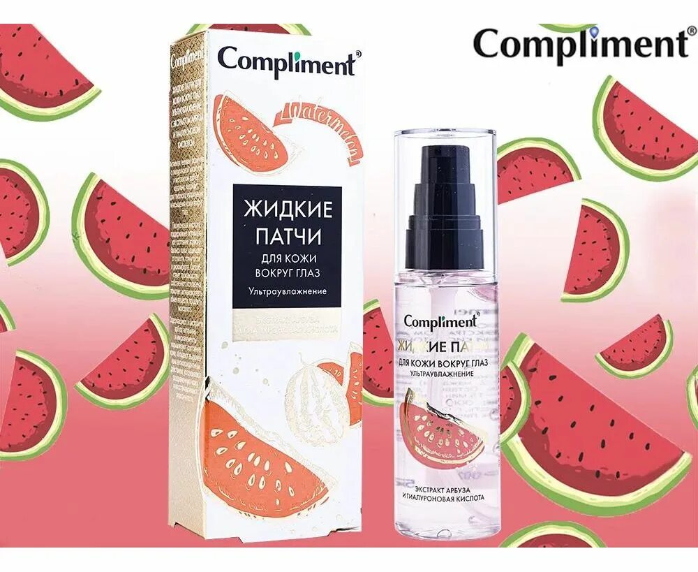 Жидкие патчи для глаз compliment. Жидкие патчи. Жидкие detox и увлажнение с экстрактом киви и ниацинамидом 50мл. Жидкий кератин для волос комплимент отзывы. Комплимент professional care жидкий тальк д/ног 80 мл.