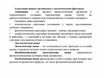 Связь живых организмов с окружающей средой