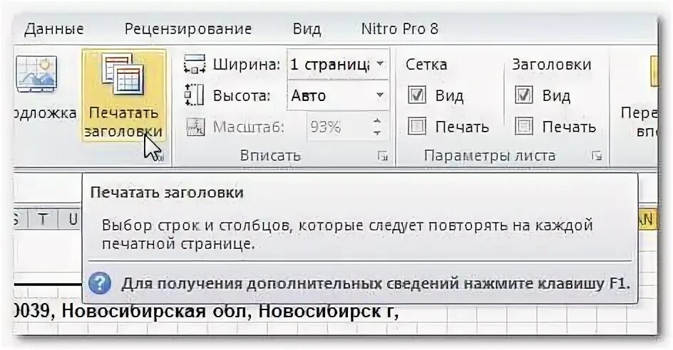 Как печатать заголовки в эксель. Как печатать заголовки в эксель