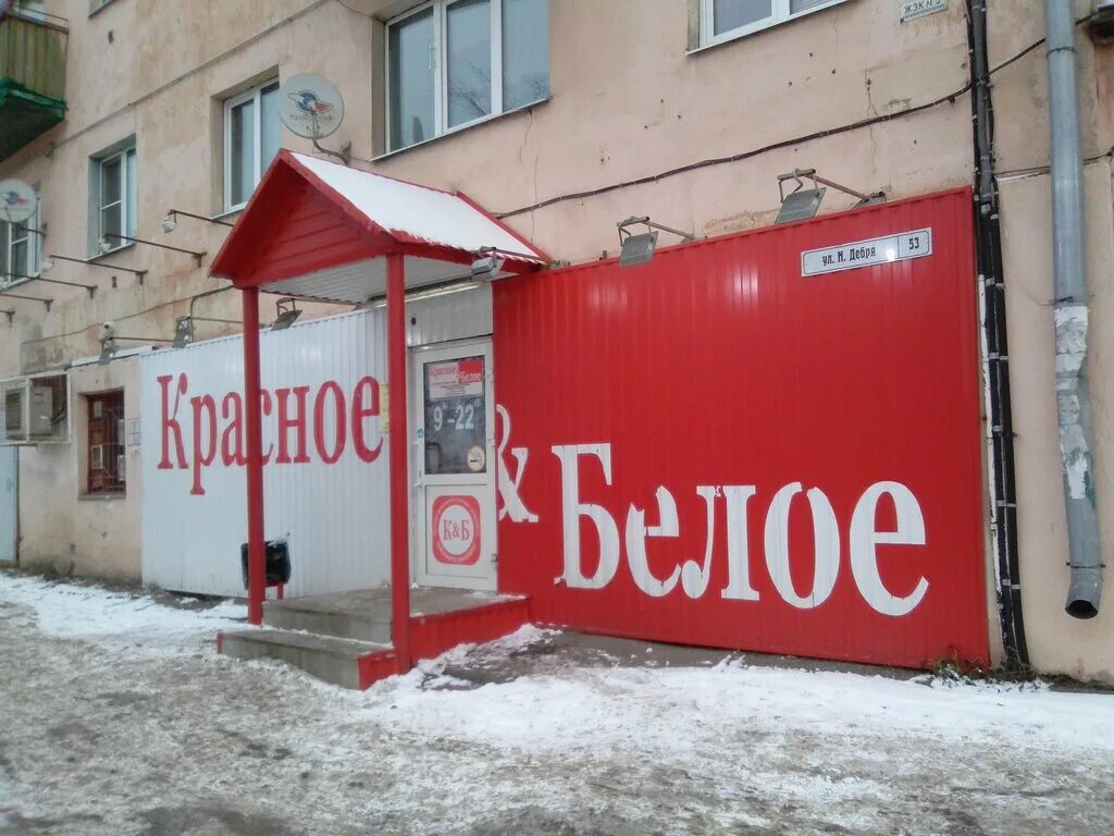 Красное белое веселое