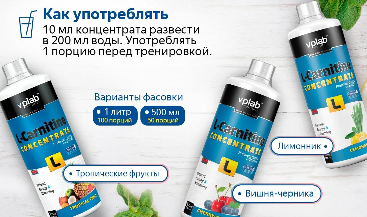 Концентраты карнитина. VP Laboratory l-Carnitine Concentrate New 1000 мл тропические фрукты. VPLAB L-карнитин концентрат (1000 мл) вишня-черника. L-Carnitine 500 мл VPLAB. Элькарнитин жидкий концентрат.