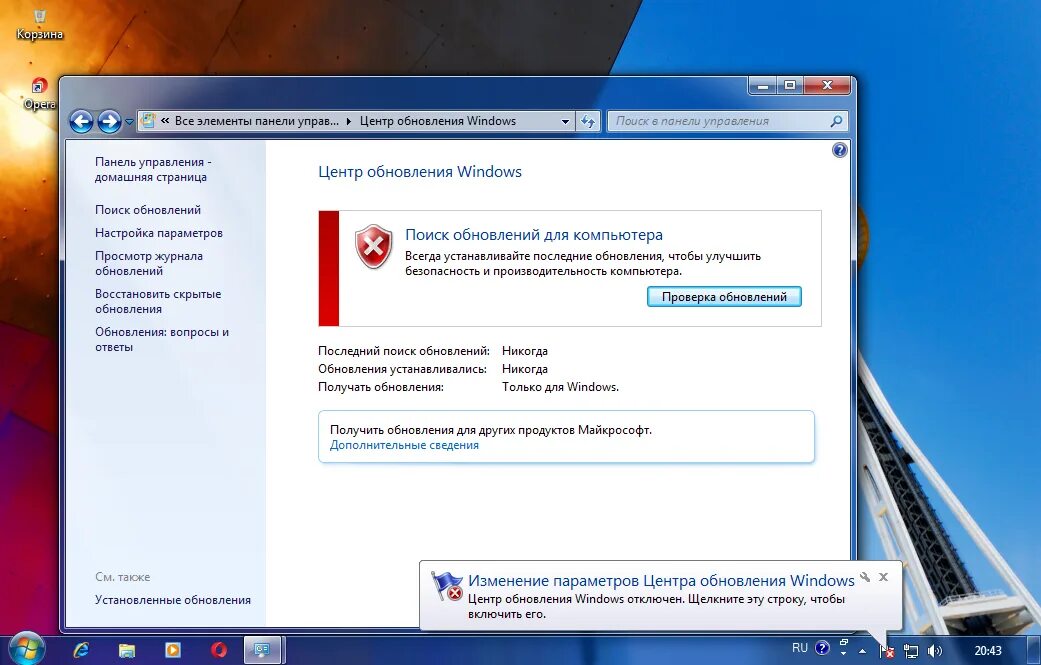 Обновление Windows. Обновление виндовс 7. Отключить обновления Windows 7. Обновленная 7 винда.