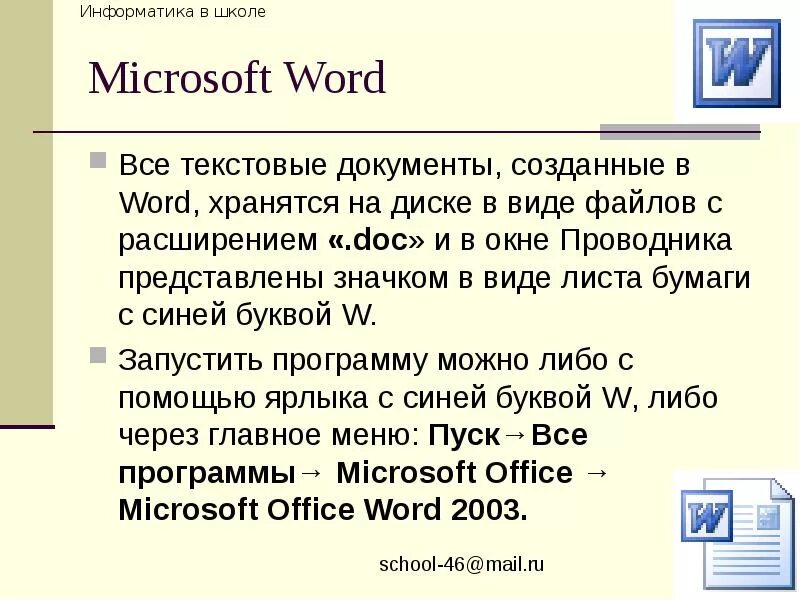 Процессор ms word. Информатика ворд. текстовый процессор word это в информатике. microsoft word презентация. презентация на тему word.
