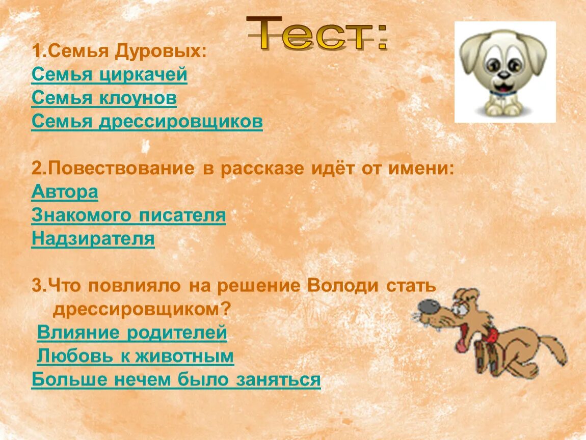 Дуров наша жучка план рассказа. Наша жучка рассказ Дуров. План по теме наша жучка. План рассказа наша жучка. Рассказ дурова наша жучка