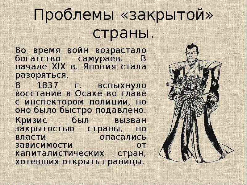 Презентация япония по истории. Культура японии в 17 веке. Япония в конце 18 века. Христианство в японии в 16 веке. Япония 17 век кратко.