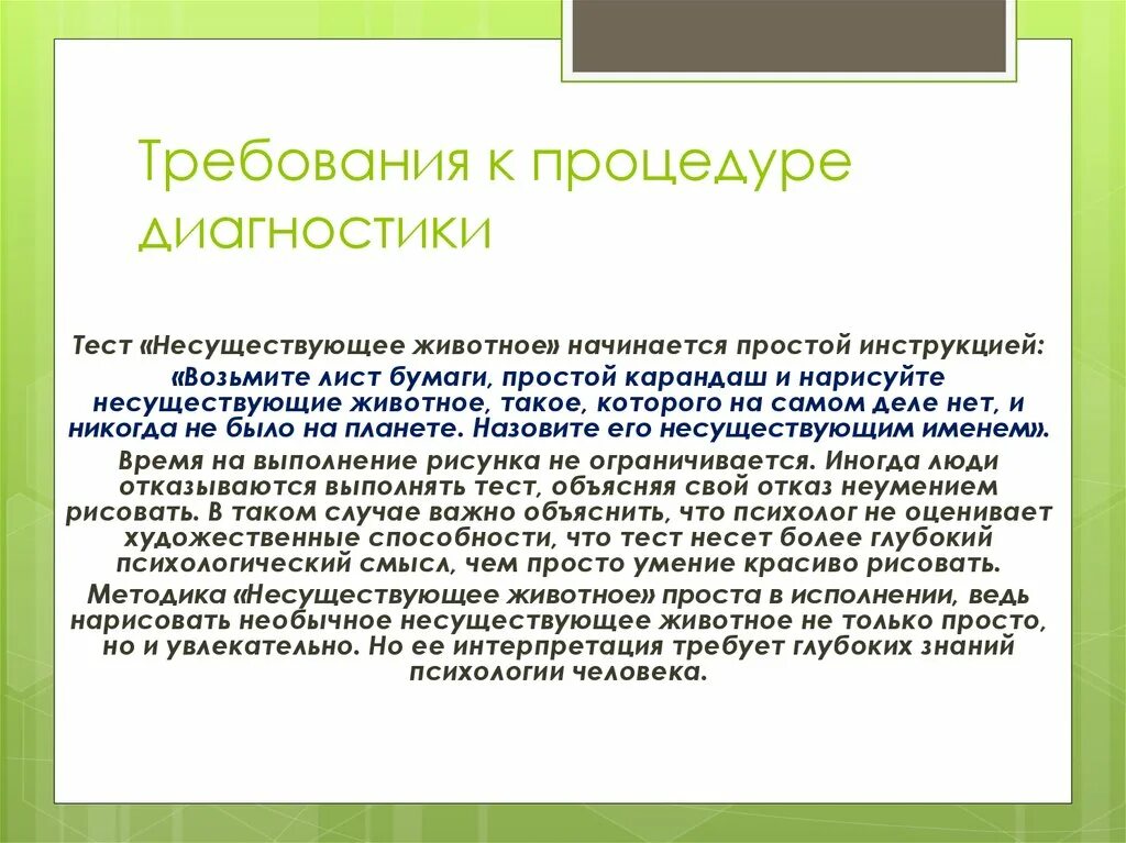 Метод несуществующее животное. Несуществующее животное методика. рисунок несуществующего животного методика. проективная методика несуществующее животное. тест несуществующее животное интерпретация результатов по тесту.