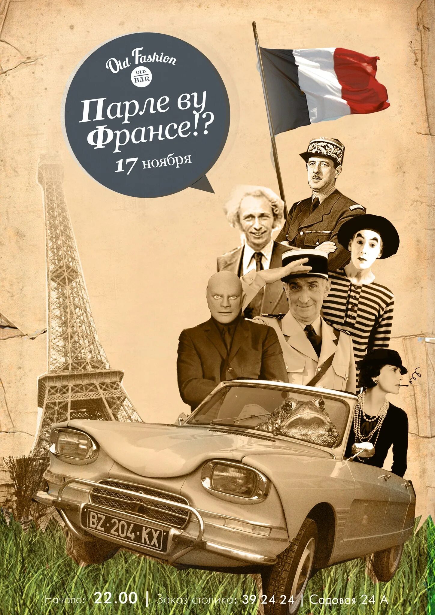 Парле ву франсе павшинский бул. Chevrolet 1911. парле франсе. парле ву франсе павшинская пойма. парле ву франсе картинки.