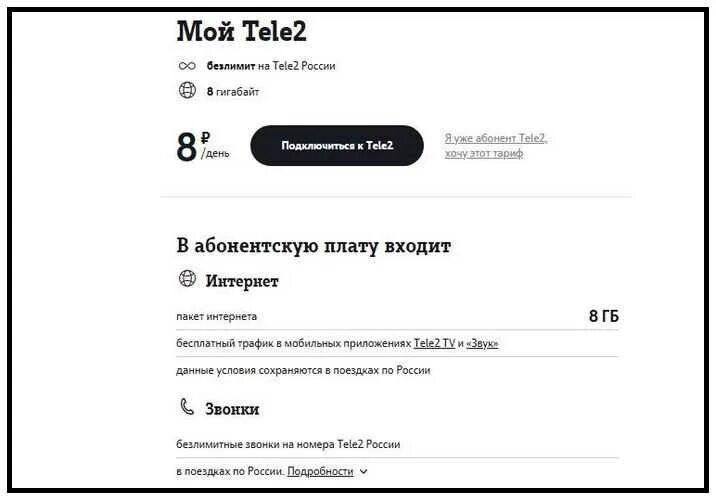 Теле2 безлимитный интернет код. Безлимитный интернет теле2 в приложении. Тариф мой безлимит теле2. Самый дешевый безлимитный интернет в теле2.