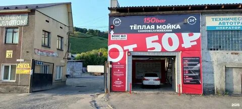 Автомойка бар китай город