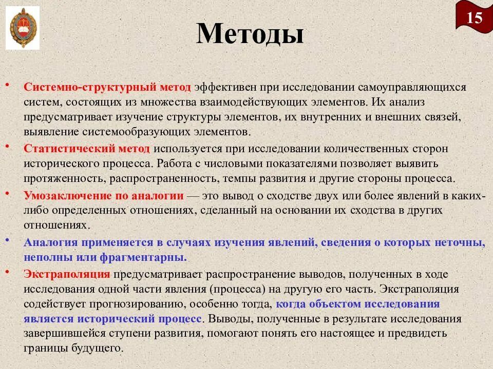 Структурный метод познания. Системно-структурный метод исследования это.